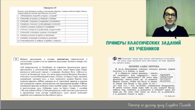 Полякова Елизавета Андреевна - репетитор по русскому языку - видеопрезентация #ассоциациярепетиторов