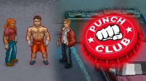 Новые знакомства | Punch Club