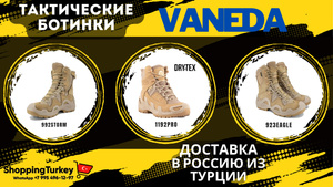 ТАКТИЧЕСКИЕ БОТИНКИ VANEDA 992 STORM | 923 EAGLE | 1192 PRO MID. БЕРЦЫ. ОБЗОР И ОСНОВНЫЕ РАЗЛИЧИЯ.