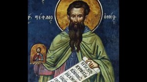 Жития Святых Преподобный Стефан Новосиятель