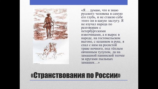 10 класс. Н.С.Лесков. Жизнь и творчество.