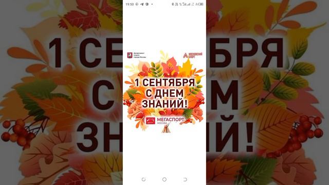 поздравления с 1 сентября смотреть онлайн