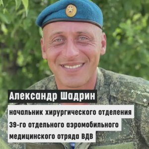 Герои спецоперации. Капитан Александр Шадрин.