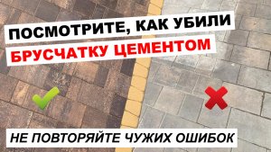 5 критических ошибок при затирке швов брусчатки