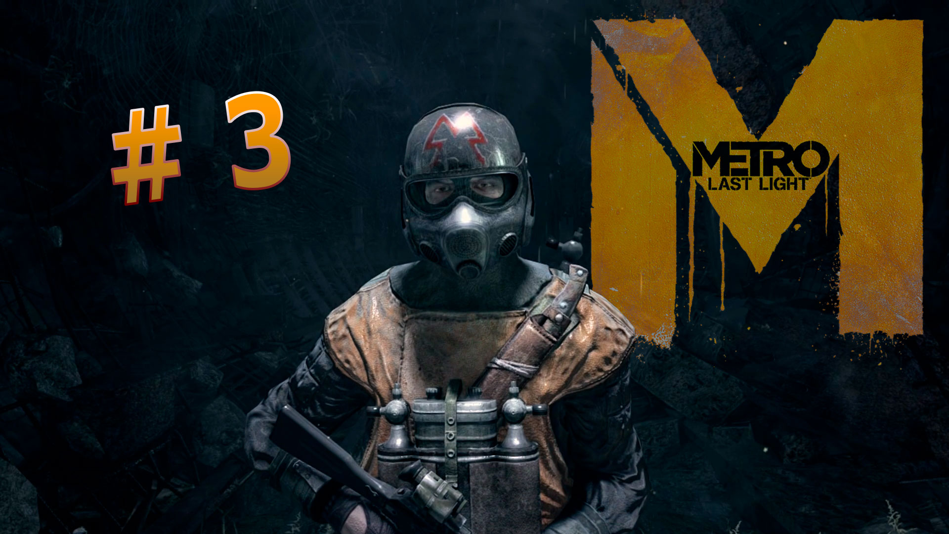 сохранения metro last light steam фото 56