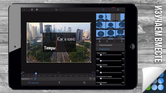 Делаем титры как в кино прямо на телефоне | Монтаж ВИДЕО на iPad