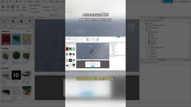Анимация R6 аватара #roblox #robloxshorts #robloxstudio