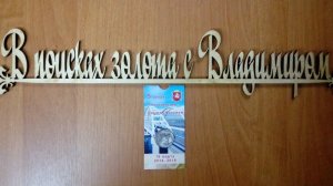 5 - летие воссоединения Крыма с Россией