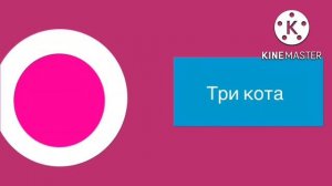 Заставка телеканала карусель с KineMastera