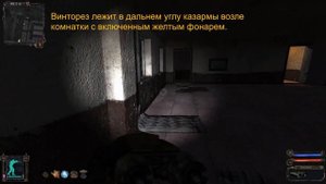S.T.A.L.K.E.R. Тень Чернобыля - ГДЕ НАЙТИ ВИНТОРЕЗ НА БАЗЕ СВОБОДЫ.
