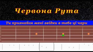 Червона Рута (cover) | Гитара на одной струне