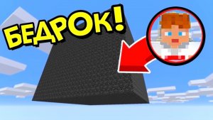 БЕДРОК КОРОБКА НО Я ИСПОЛЬЗУЮ ТРОЛЛИНГ КОМАНДЫ! БИТВА В БЕДРОКОВОЙ КОРОБКЕ! В МАЙНКРАФТ