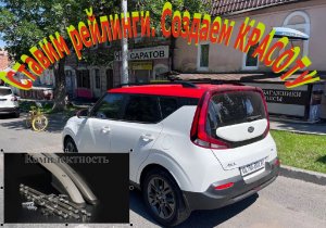 КИА СОУЛ 3 поколения. Снова ставим рейлинги на Киа Соул с 2019 года выпуска