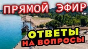 Скоро уезжаем в Камбоджу. Запись прямого эфира от 1 сентября