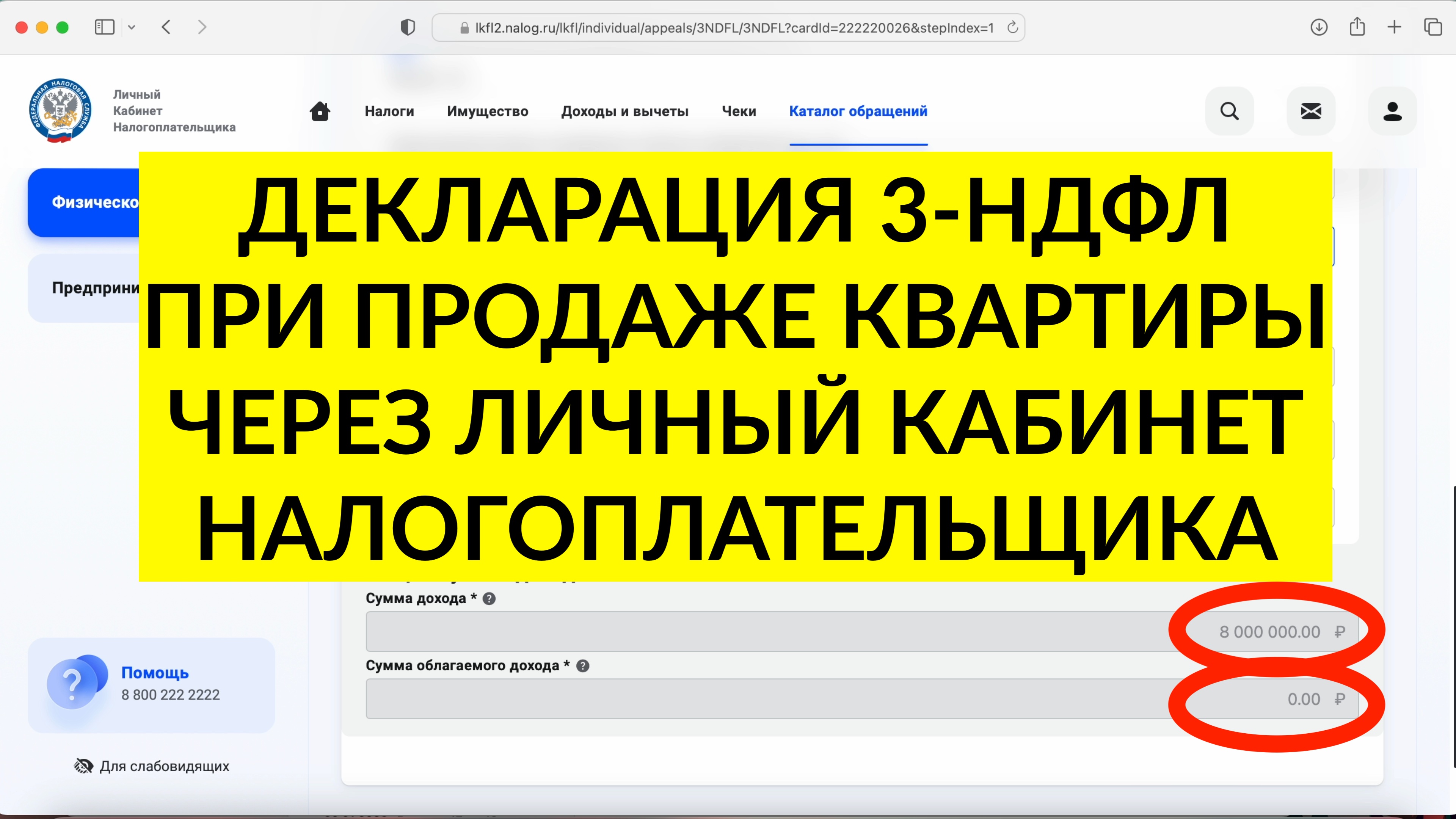 Декларация После Продажи Квартиры