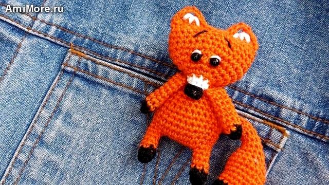 Амигуруми: схема Брошь Лиса. Игрушки вязаные крючком - Free crochet patterns. смотреть онлайн
