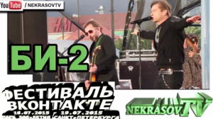 шоу NEKRASOV TV 2017 | Фестиваль VK Вконтакте | #vkfest | Санкт-Петербург | БИ-2