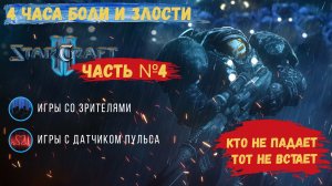 Star Craft 2  игры 2х2 с подписчиками, теряем позиции и делаем выводы  #starcraft #starcraft2