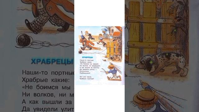 Нарисовать рисунок к стихотворению храбрецы маршак