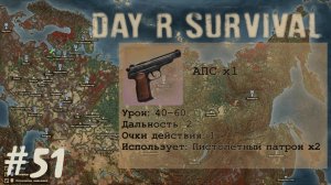 Прощай Наган! | Day R Survival | #51