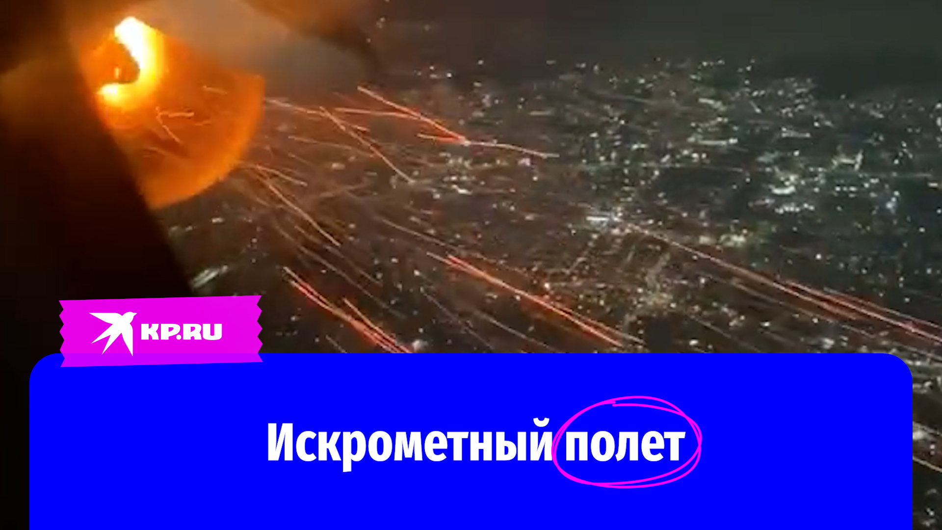 Двигатель самолета Viva Aerobus заискрился во время полета