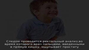 Простатит у детей: как победить болезнь?
