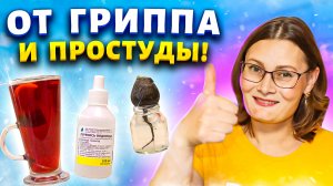 Красный чай для крепкого иммунитета! Как избавиться от кашля 1 за день, защита от вирусов и гриппа.