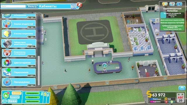 Two Point Hospital прохождение на русском #6 Верхние тормашки