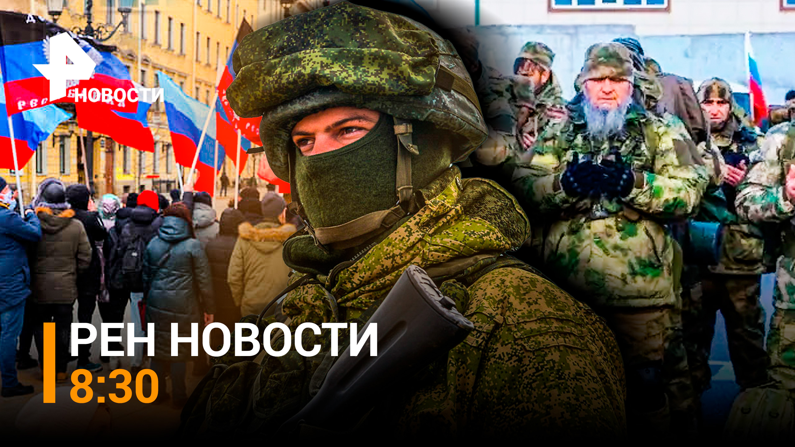 Добровольцы из Владивостока наводят страх на украинцев / РЕН Новости 8:30 от 23.09.2022