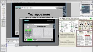Тестирование PLCSim с панелью оператора  TP900 и симулятора объектов
