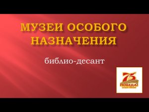 Прохоровское танковое сражение в библио-десанте _Музеи особого назначения_