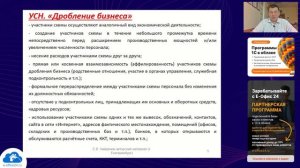 Дробление бизнеса для УСН 2023 ⛔ Налоговые последствия ⚡ Изменения в судебной практике