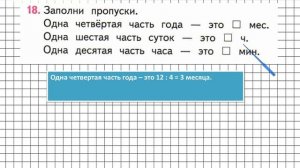 Страница 106 Задание 18 – Математика 3 класс (Моро) Часть 1