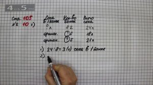 Страница 105 Задание 10 (Вариант 1) – Математика 3 класс Моро – Учебник Часть 1
