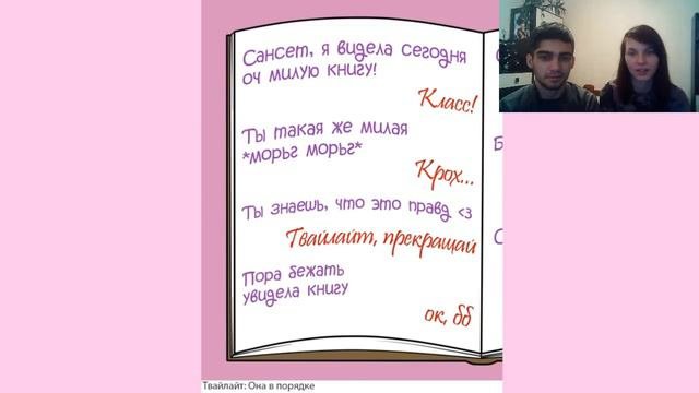 Книгоманка Твайлайт - Реакция
