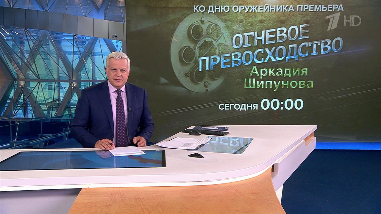 В День оружейника на Первом канале фильм "Огневое превосходство Аркадия Шипунова"