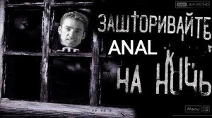 Зашторивай окна на ночь (♂Right version♂) Ч.2