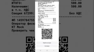 Шаг 6 Выдача фискального чека