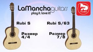 Классические гитары LA MANCHA Rubi S и S/63 (размер 4/4 и 7/8, топ - массив ели)