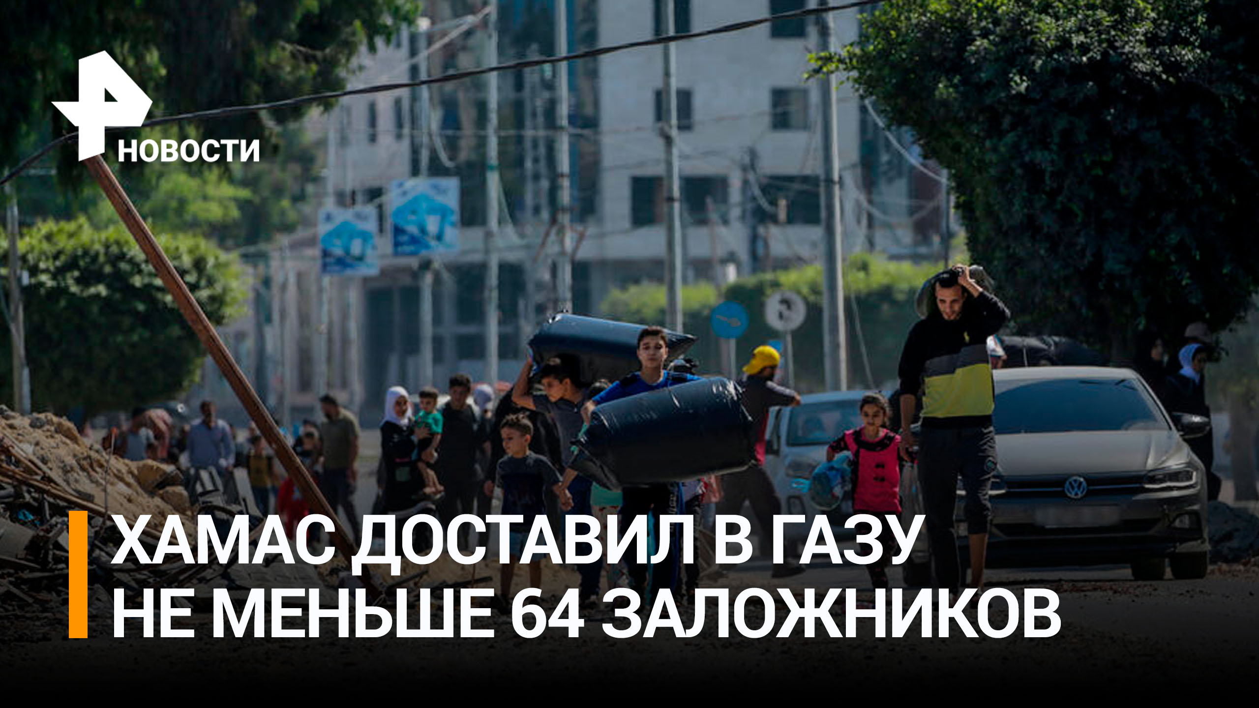 WP: ХАМАС доставил в Газу не меньше 64 заложников