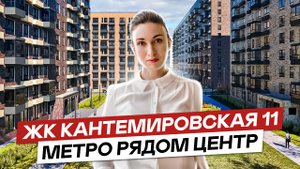 ЖК Кантемировская 11 Выборгский район СПб Метро 7 минут пешком