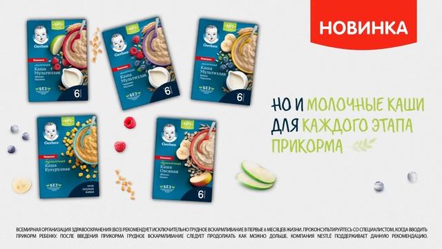 Каши Gerber® для каждого этапа прикорма.