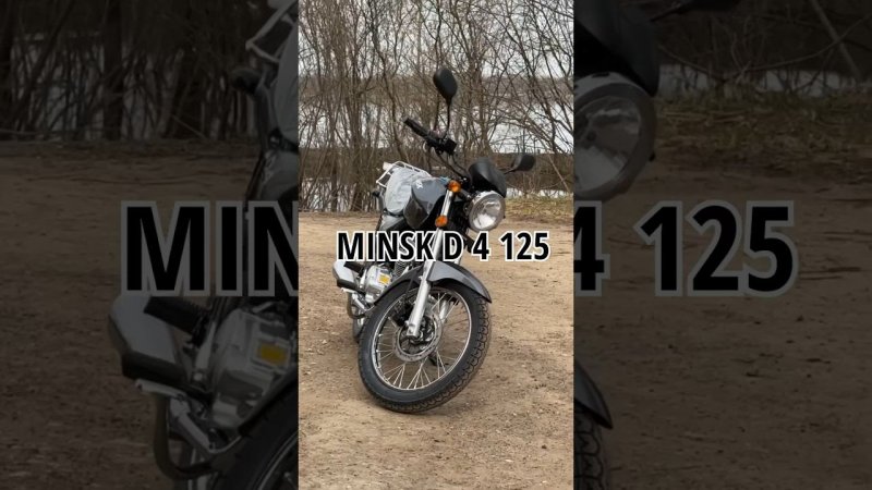 Легендарный MINSK 125