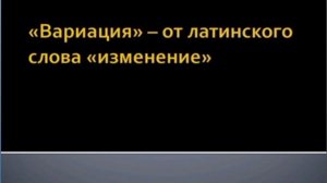 Музыкальная форма. Двухчастная. Вариации. Рондо
Автор: Елена Юдина @user-hu8zv5ql1j