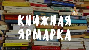 Москва. КНИЖНАЯ ЯРМАРКА выставка на Красной площади. Выгодно ли покупать книги?