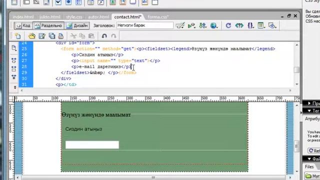 MACROMEDIA DREAMWEAVER. Контакт барагы смотреть онлайн
