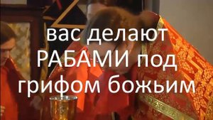 САТАНИЗМ РПЦ