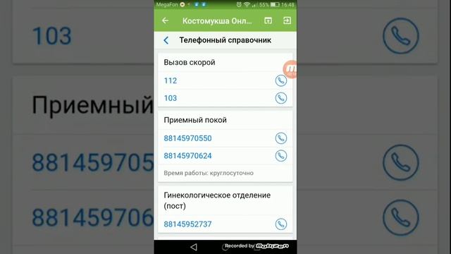 Мобильное приложение «Моя Костомукша» важные номера