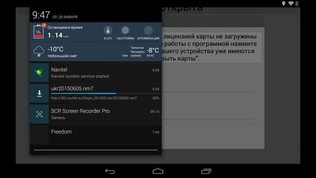Как скачать навител на андроид смотреть онлайн