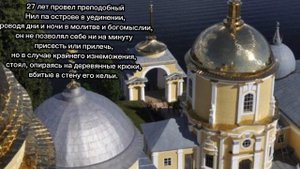 Нило-Столобенская Пустынь